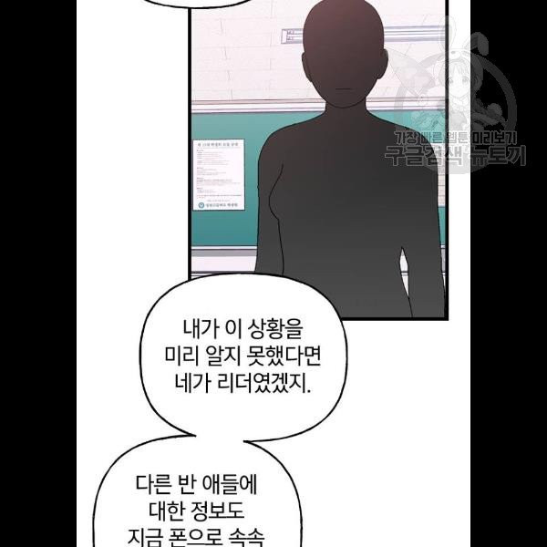 살아남은 로맨스 11화 - 웹툰 이미지 35