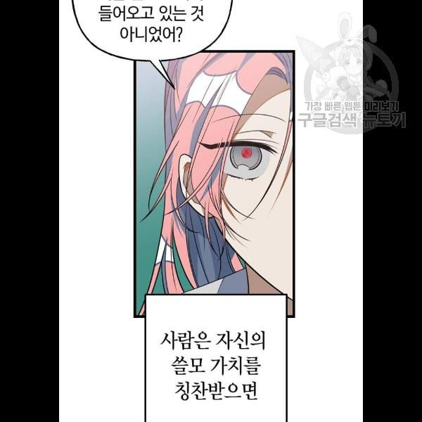 살아남은 로맨스 11화 - 웹툰 이미지 36