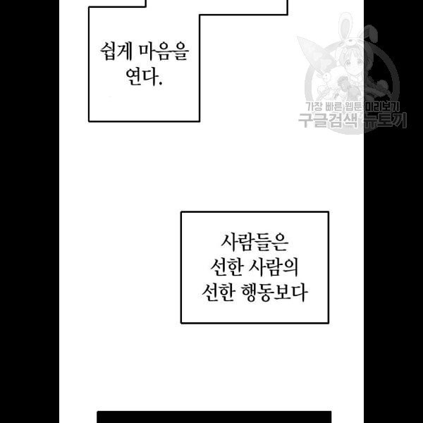 살아남은 로맨스 11화 - 웹툰 이미지 37