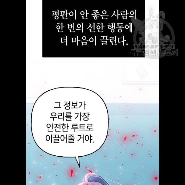 살아남은 로맨스 11화 - 웹툰 이미지 38