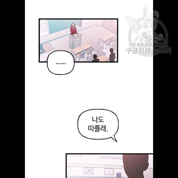 살아남은 로맨스 11화 - 웹툰 이미지 41