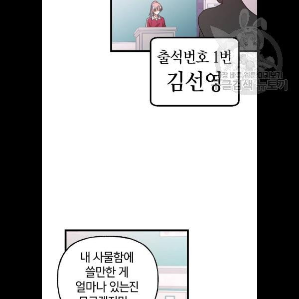 살아남은 로맨스 11화 - 웹툰 이미지 42