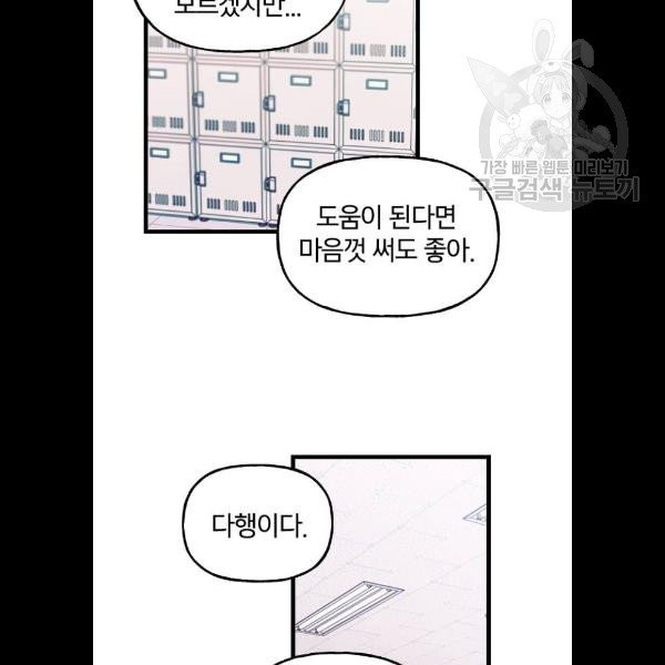 살아남은 로맨스 11화 - 웹툰 이미지 43