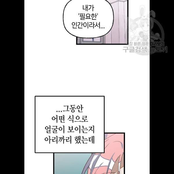 살아남은 로맨스 11화 - 웹툰 이미지 44