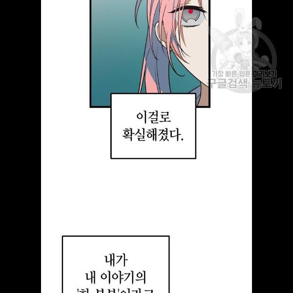 살아남은 로맨스 11화 - 웹툰 이미지 45