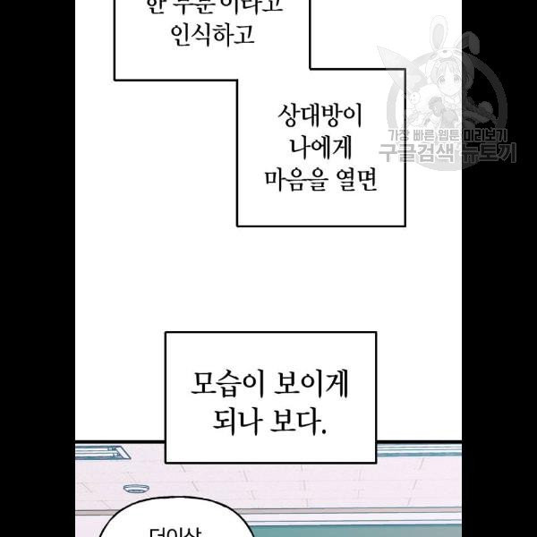 살아남은 로맨스 11화 - 웹툰 이미지 46