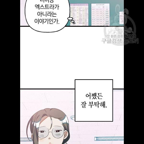 살아남은 로맨스 11화 - 웹툰 이미지 47