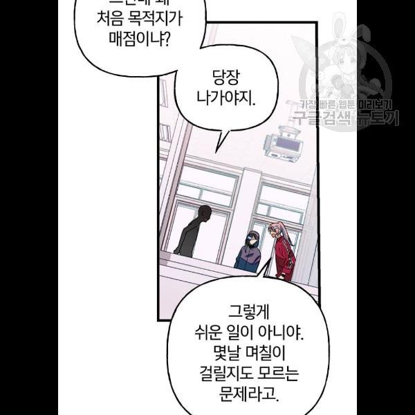 살아남은 로맨스 11화 - 웹툰 이미지 52