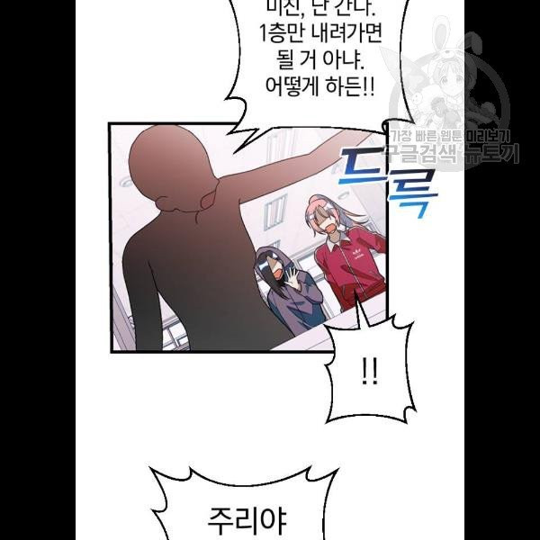 살아남은 로맨스 11화 - 웹툰 이미지 54