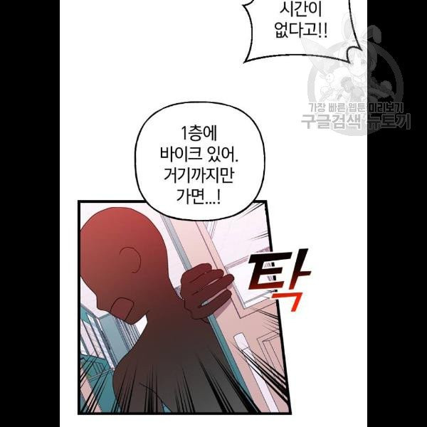 살아남은 로맨스 11화 - 웹툰 이미지 64