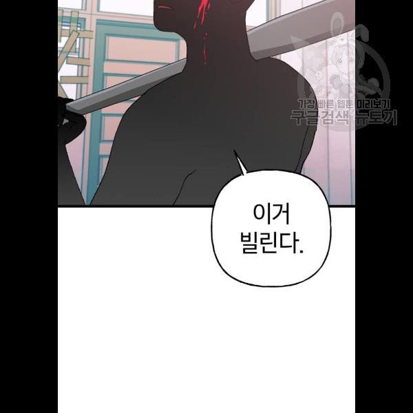 살아남은 로맨스 11화 - 웹툰 이미지 95