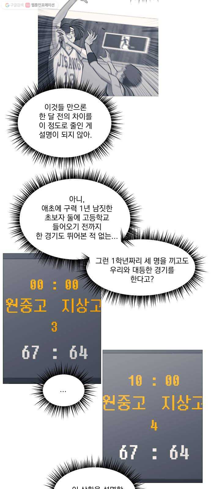 가비지타임 시즌2 46화 - 웹툰 이미지 42