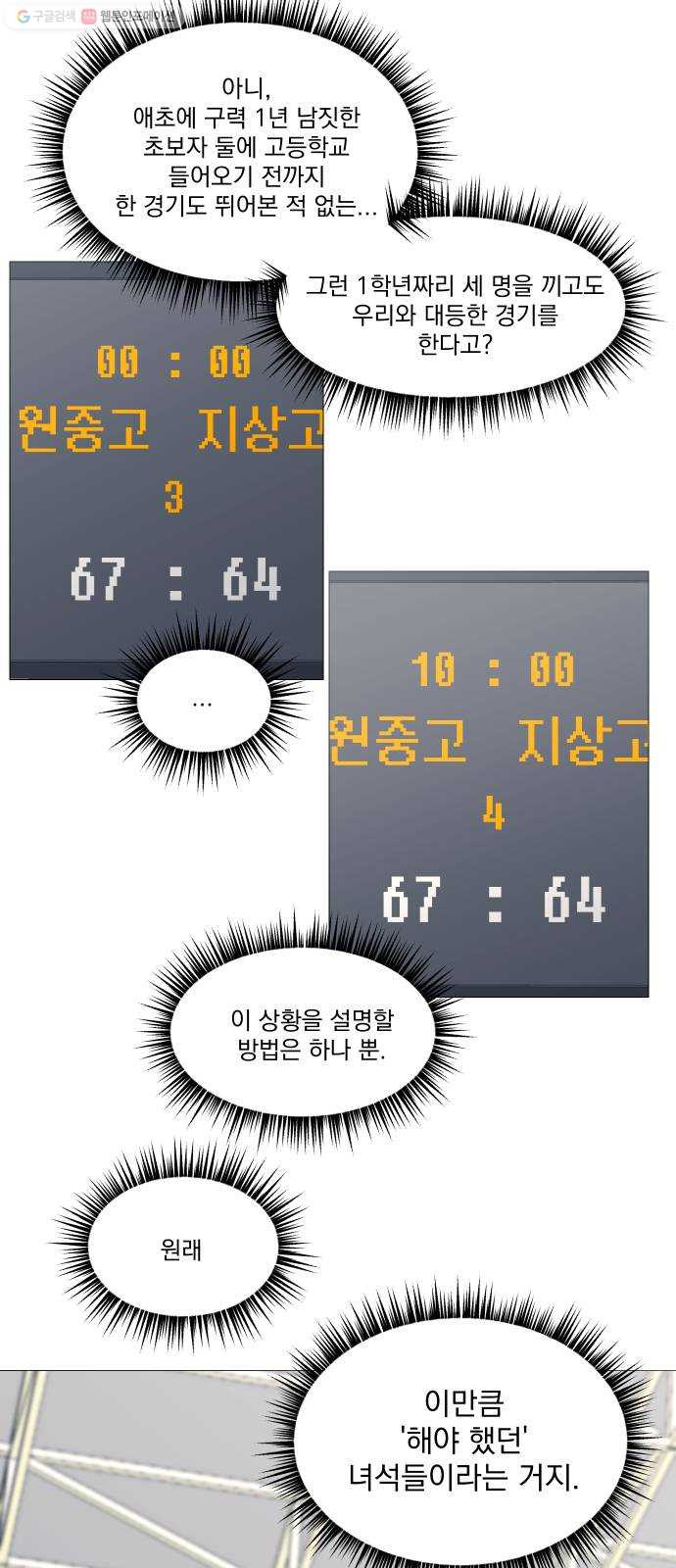 가비지타임 시즌2 47화 - 웹툰 이미지 2