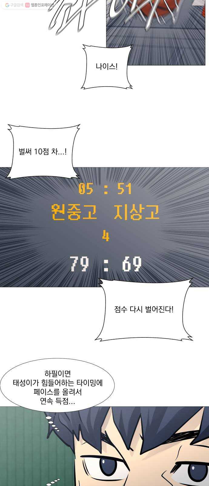 가비지타임 시즌2 48화 - 웹툰 이미지 21