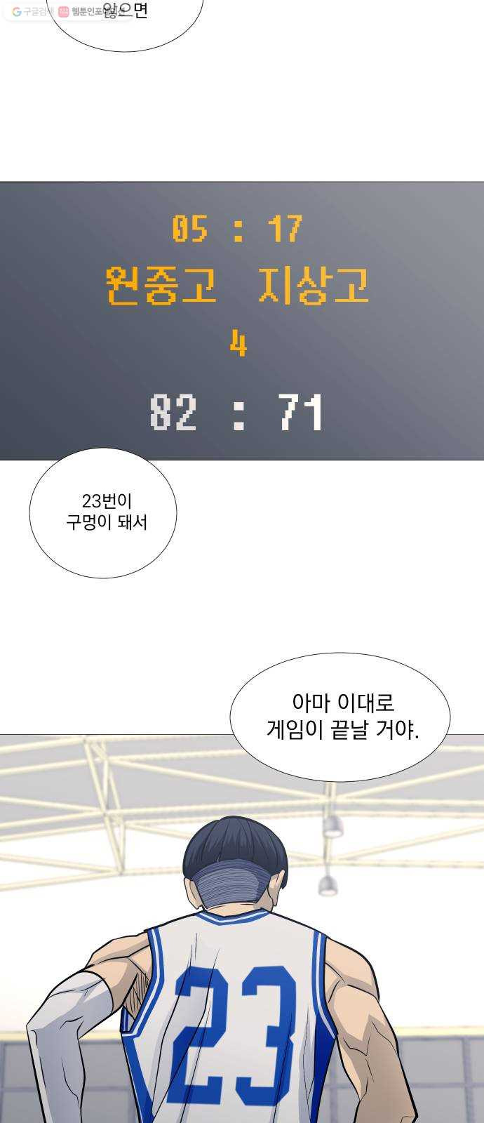 가비지타임 시즌2 48화 - 웹툰 이미지 42