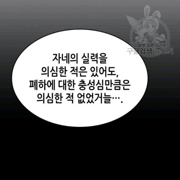 귀환자의 마법은 특별해야 합니다 139화 - 웹툰 이미지 103