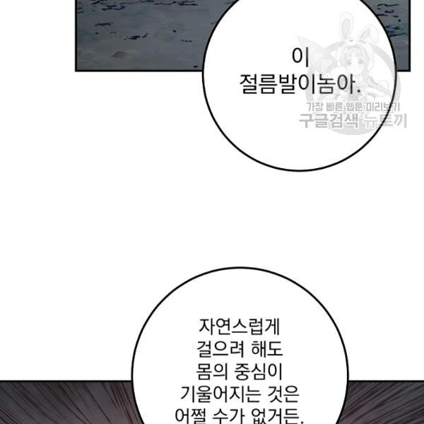 수라전설 독룡 21화 - 웹툰 이미지 8