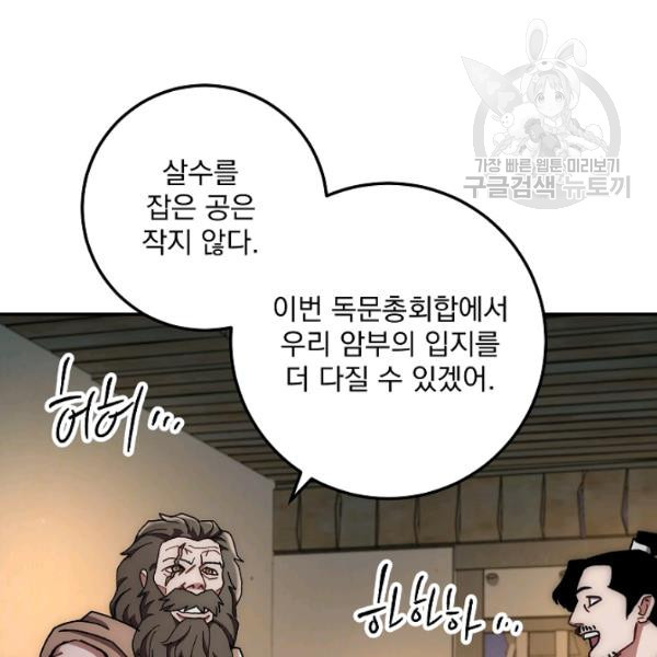 수라전설 독룡 21화 - 웹툰 이미지 71