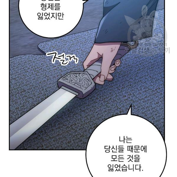 수라전설 독룡 21화 - 웹툰 이미지 97