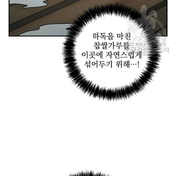 수라전설 독룡 21화 - 웹툰 이미지 131