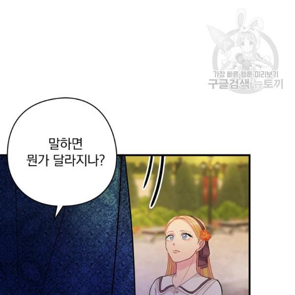 꽃은 춤추고 바람은 노래한다 30화 - 웹툰 이미지 104