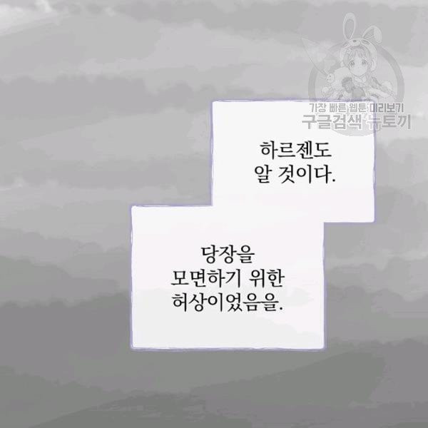 꽃은 춤추고 바람은 노래한다 30화 - 웹툰 이미지 140