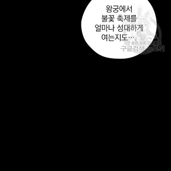 꽃은 춤추고 바람은 노래한다 31화 - 웹툰 이미지 12