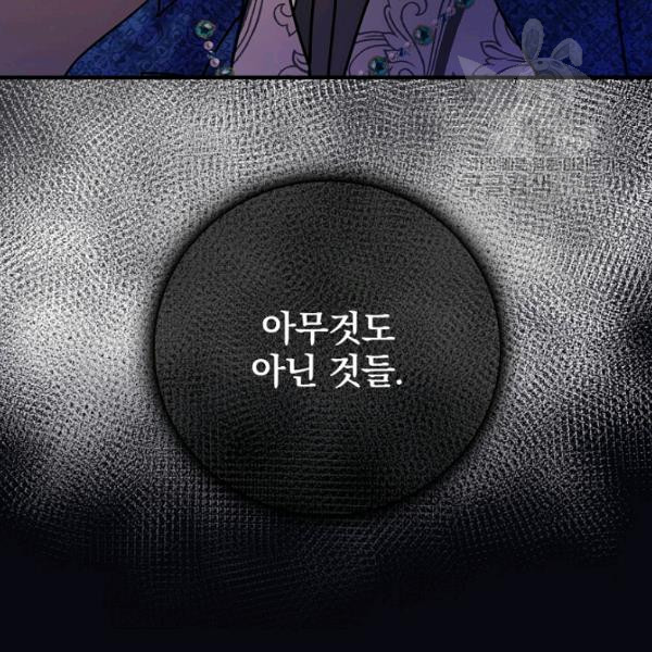 꽃은 춤추고 바람은 노래한다 31화 - 웹툰 이미지 97