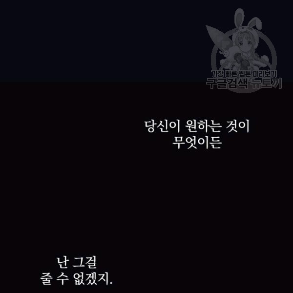 꽃은 춤추고 바람은 노래한다 31화 - 웹툰 이미지 98