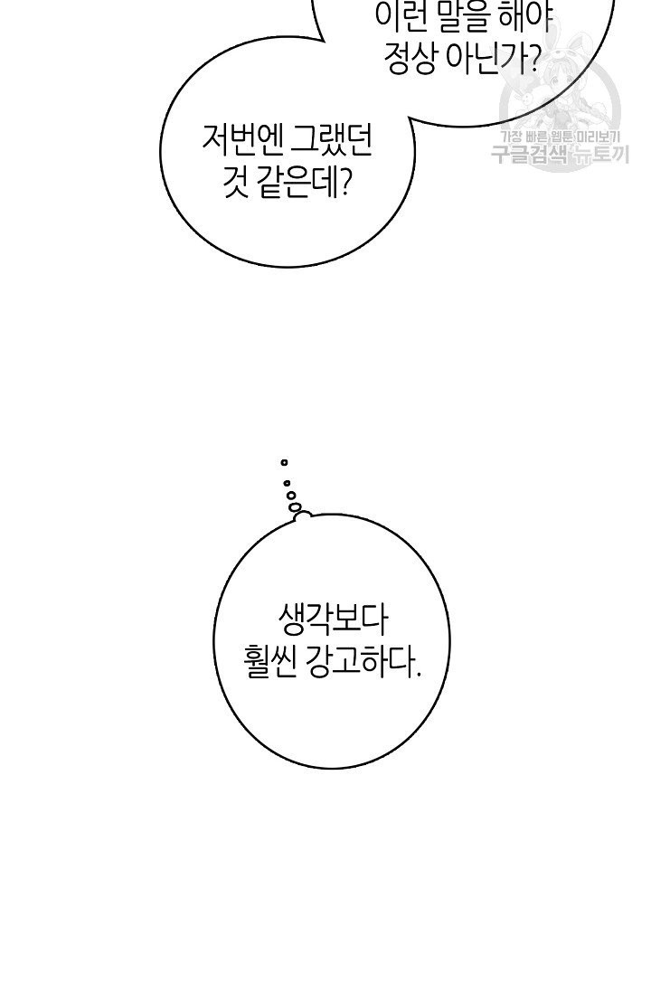 북북서로 진로를 돌려라 26화 - 웹툰 이미지 40