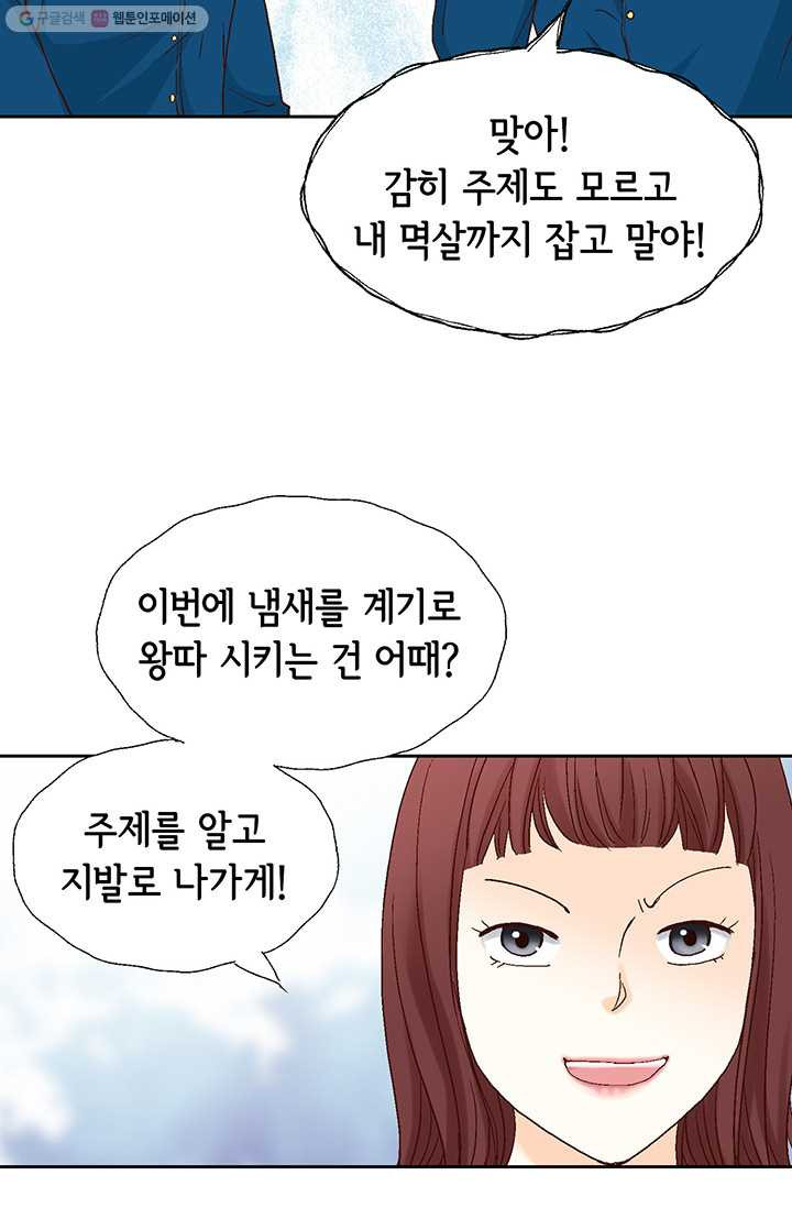 사랑의 순간 2화 원 웨이 러브 - 웹툰 이미지 38