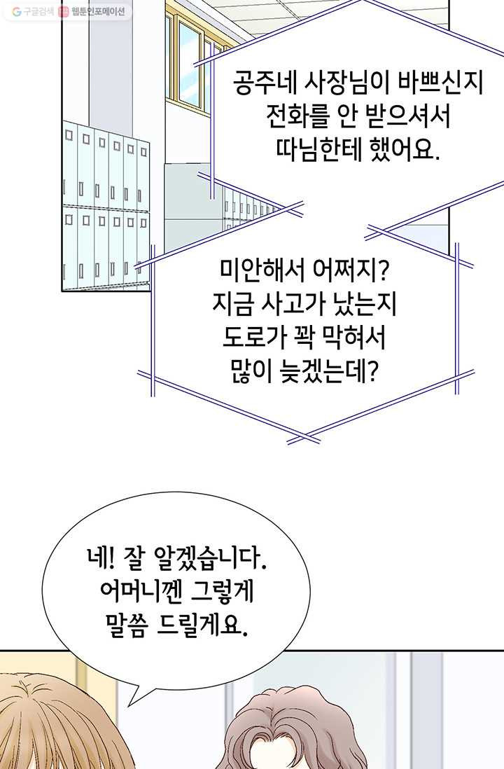 사랑의 순간 3화 우연 아닌 우연 - 웹툰 이미지 8