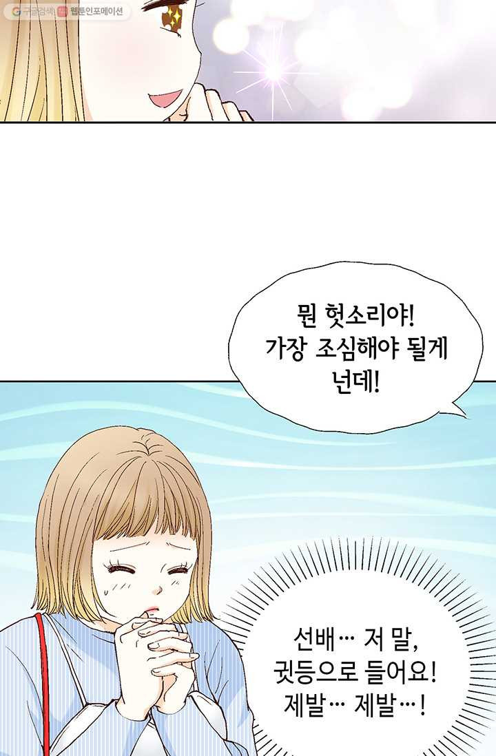 사랑의 순간 3화 우연 아닌 우연 - 웹툰 이미지 22