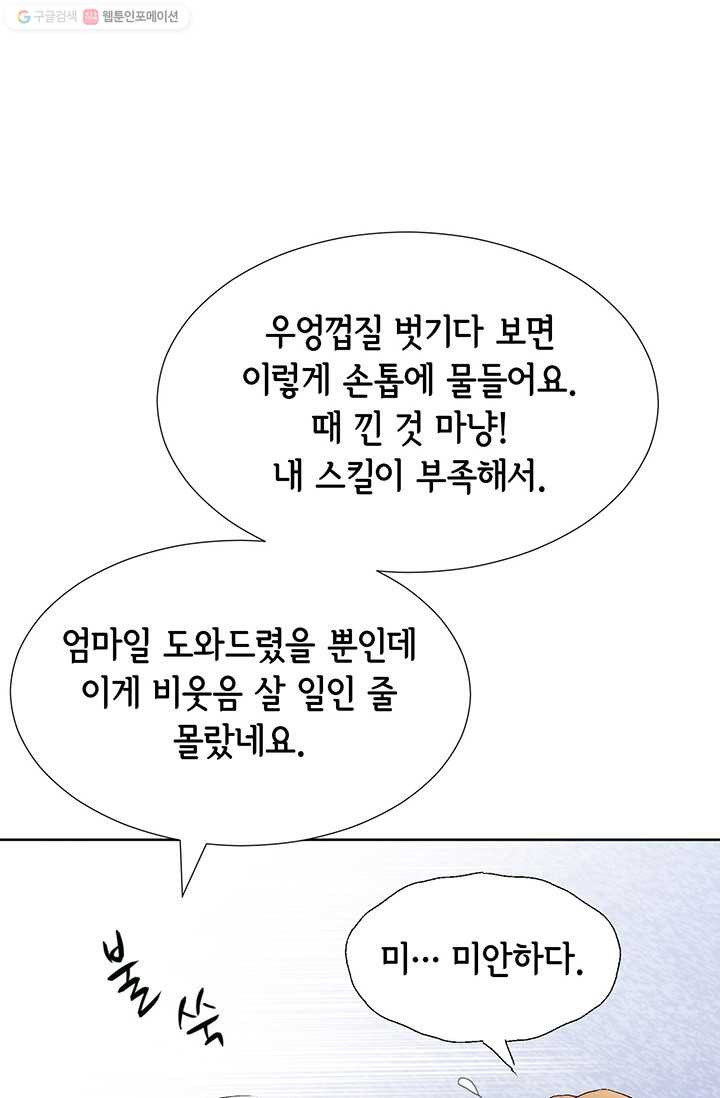 사랑의 순간 3화 우연 아닌 우연 - 웹툰 이미지 32