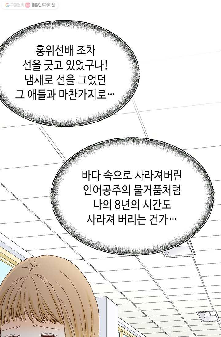 사랑의 순간 3화 우연 아닌 우연 - 웹툰 이미지 39