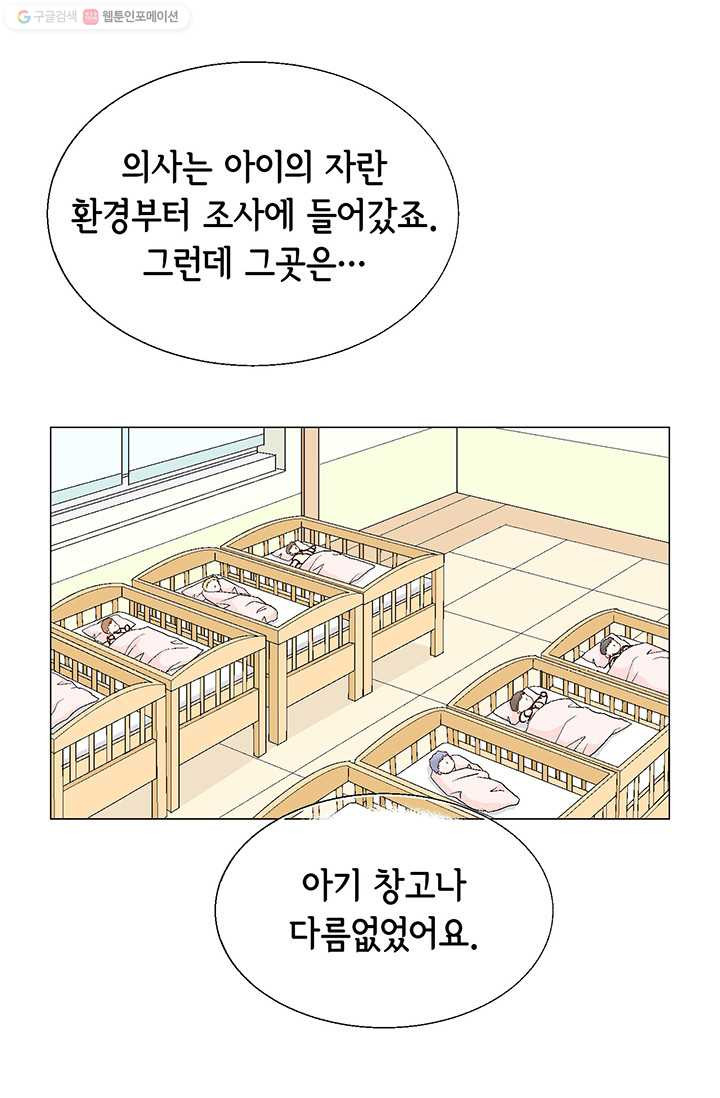 사랑의 순간 3화 우연 아닌 우연 - 웹툰 이미지 72