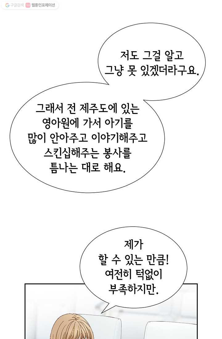 사랑의 순간 3화 우연 아닌 우연 - 웹툰 이미지 80