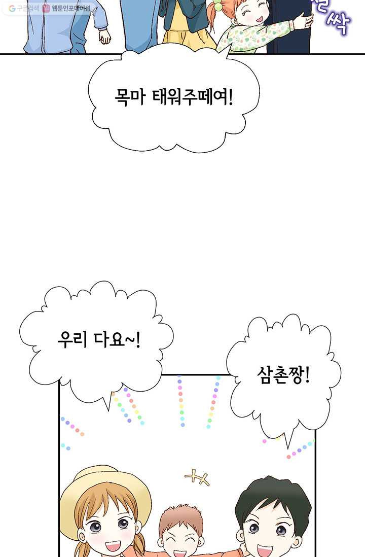 사랑의 순간 4화 요상한 우연 - 웹툰 이미지 8