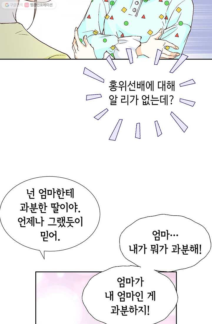 사랑의 순간 5화 행복한 냄새 - 웹툰 이미지 5