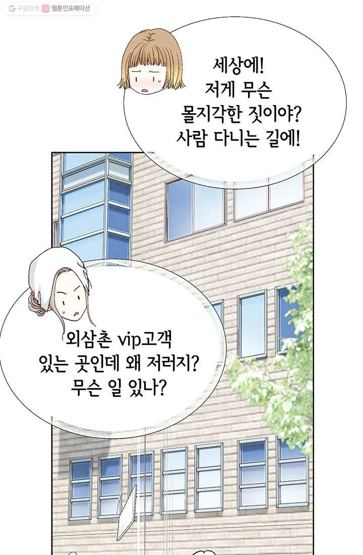 사랑의 순간 5화 행복한 냄새 - 웹툰 이미지 12