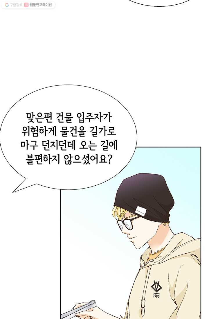 사랑의 순간 5화 행복한 냄새 - 웹툰 이미지 24