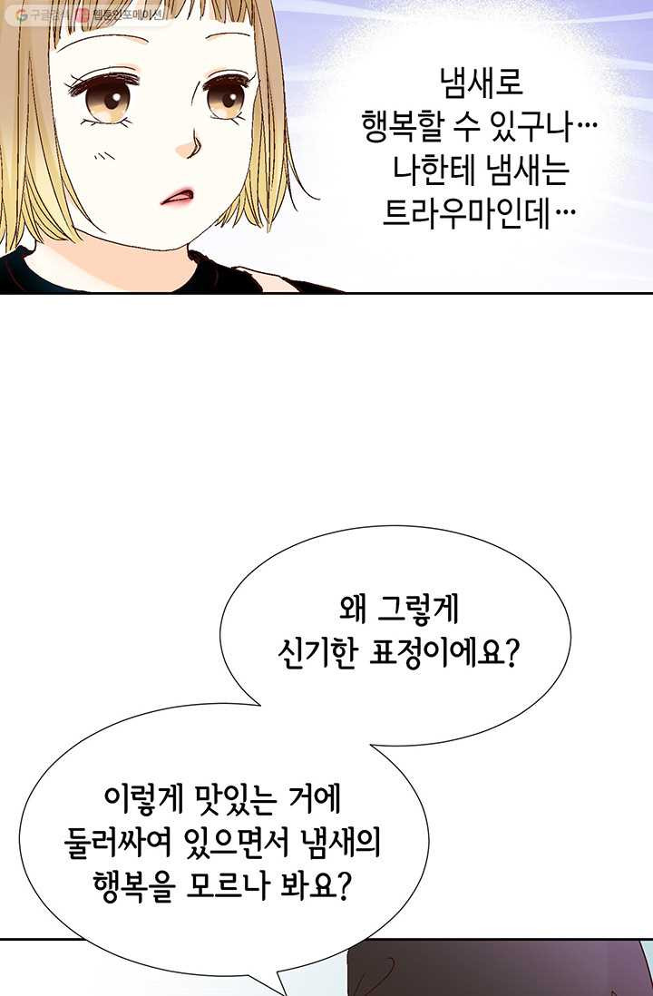 사랑의 순간 5화 행복한 냄새 - 웹툰 이미지 35