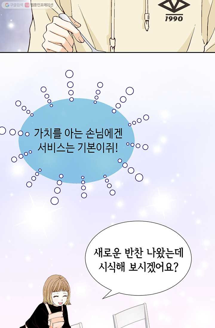 사랑의 순간 5화 행복한 냄새 - 웹툰 이미지 38