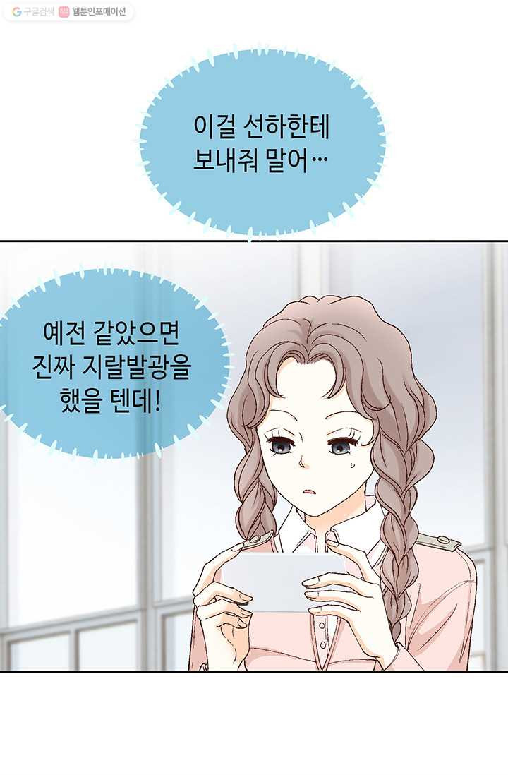 사랑의 순간 5화 행복한 냄새 - 웹툰 이미지 55