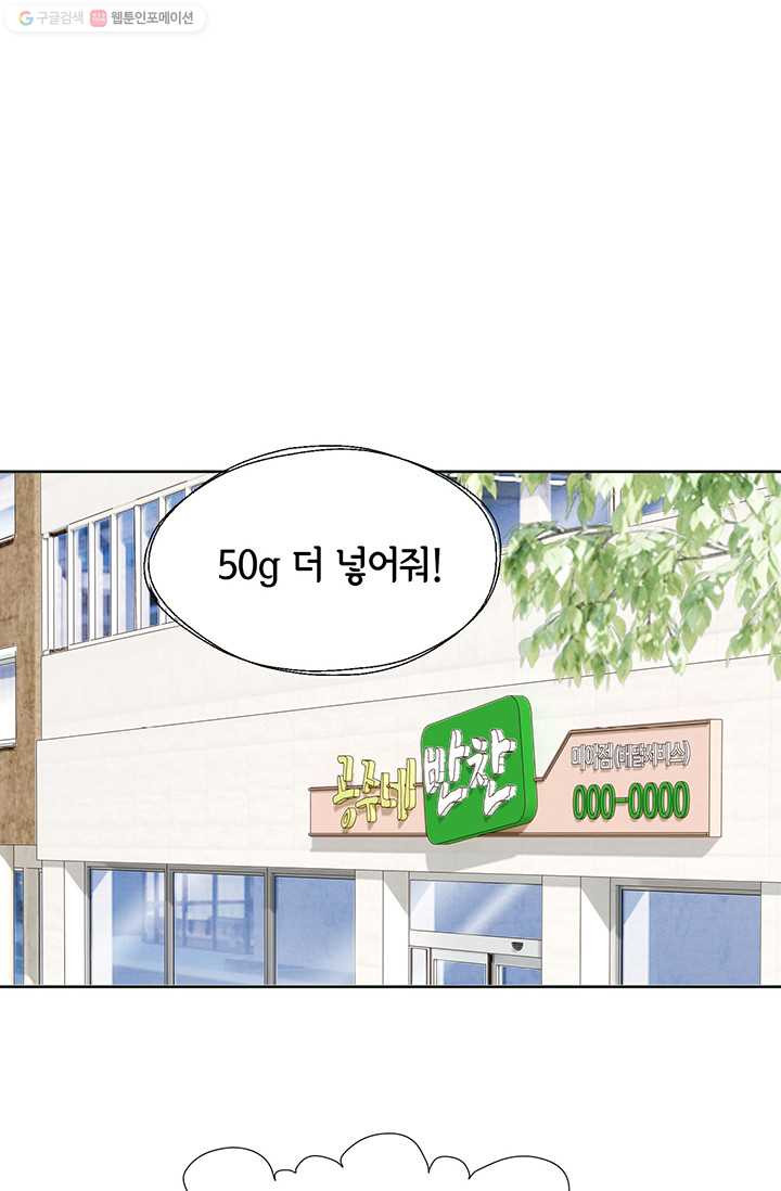 사랑의 순간 5화 행복한 냄새 - 웹툰 이미지 73