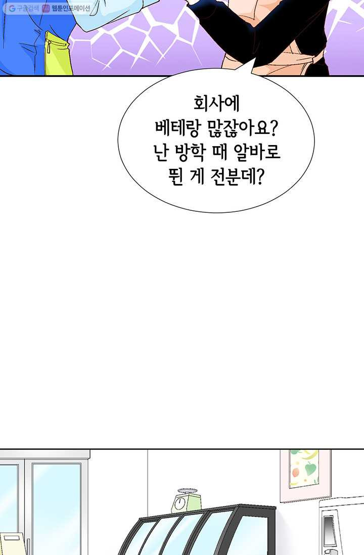 사랑의 순간 5화 행복한 냄새 - 웹툰 이미지 82