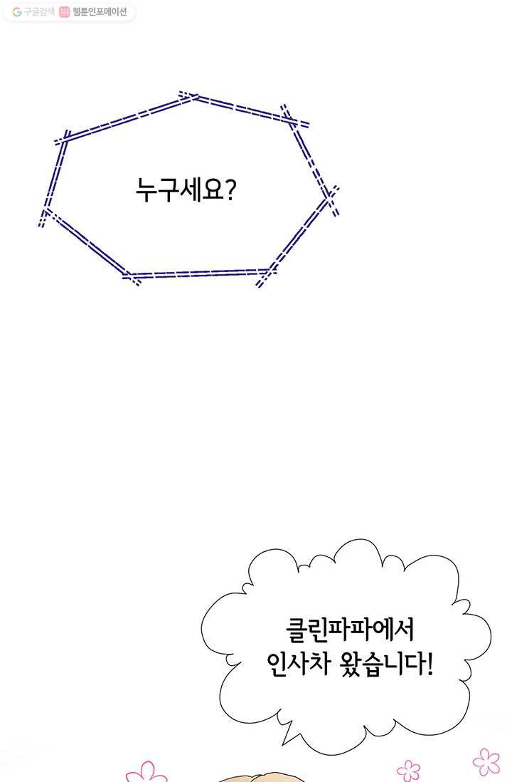 사랑의 순간 5화 행복한 냄새 - 웹툰 이미지 90