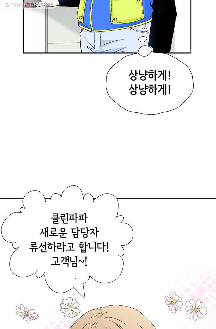 사랑의 순간 6화 장난 치고 싶을 만큼 - 웹툰 이미지 10