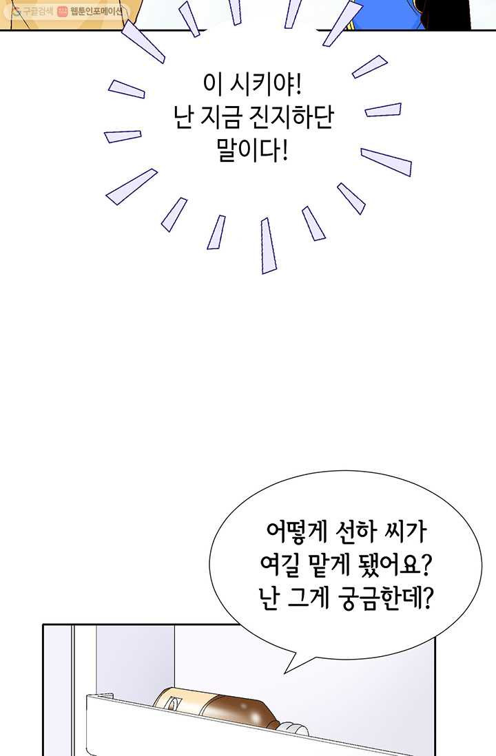 사랑의 순간 6화 장난 치고 싶을 만큼 - 웹툰 이미지 21