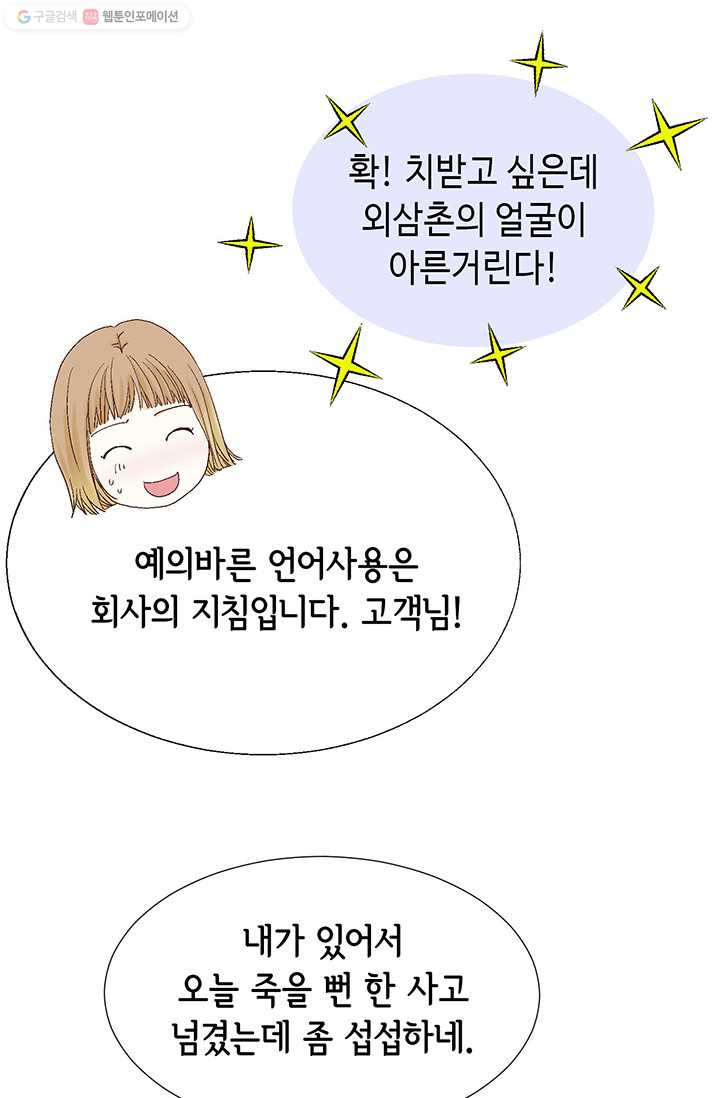 사랑의 순간 6화 장난 치고 싶을 만큼 - 웹툰 이미지 65